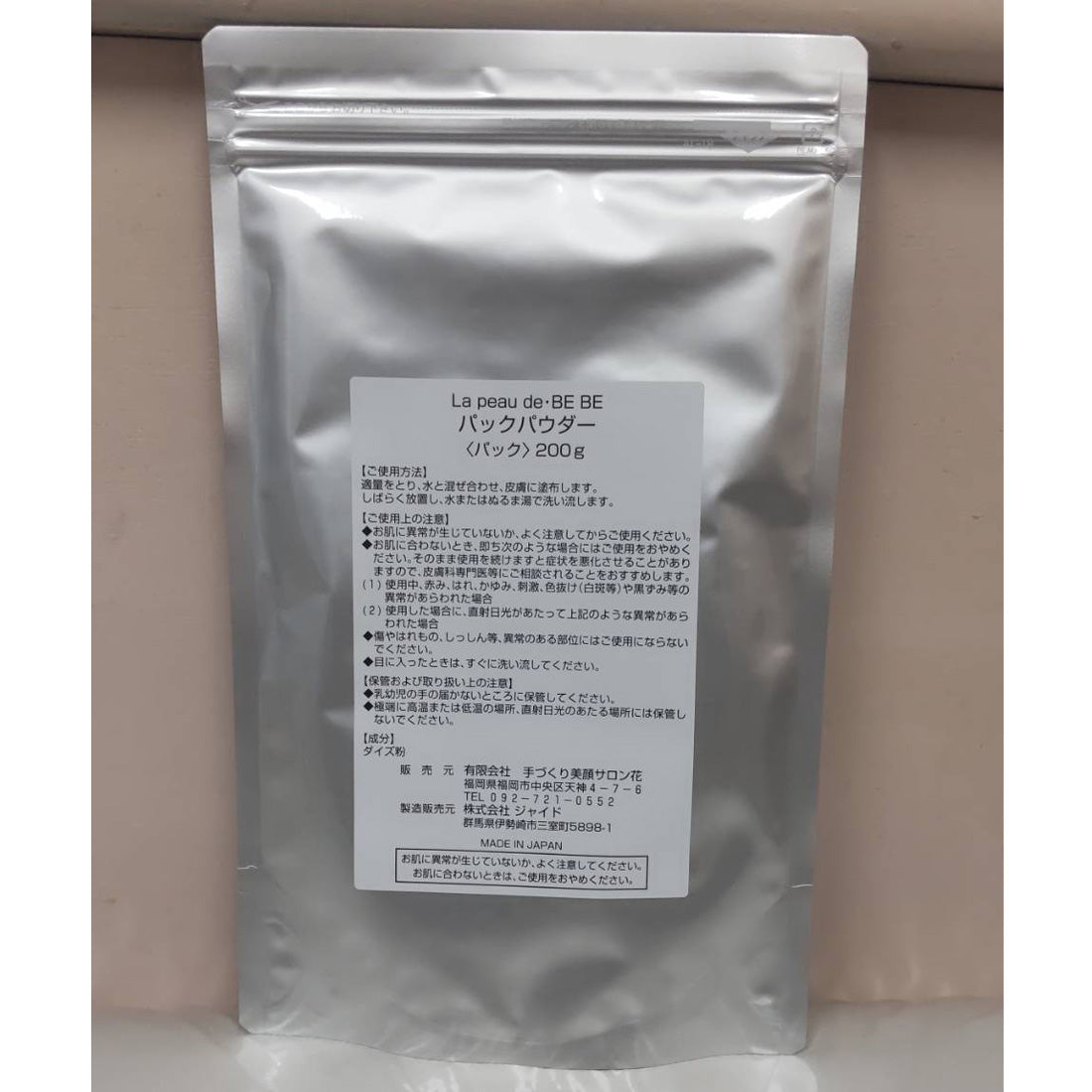 パックパウダー200g